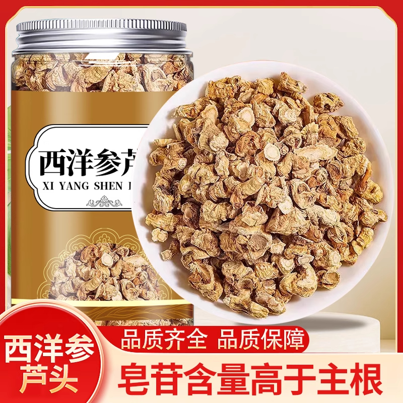西洋参芦头中药材长白山花旗参芦头可泡水代茶饮正宗野山茱萸
