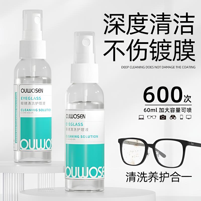 眼镜清洗液洗眼镜液水手机电脑屏幕眼睛镜片专用喷雾清洁剂护理液