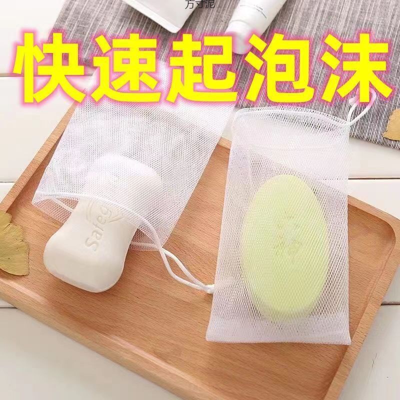 【洁面起泡网】肥皂洗面奶洗脸皂气泡网袋洗衣皂网收纳洗脸沐浴皂网