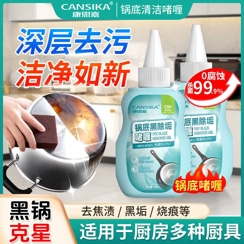 康思嘉锅底黑除垢啫喱除黑烧焦油污厨具强力去污家用XW2