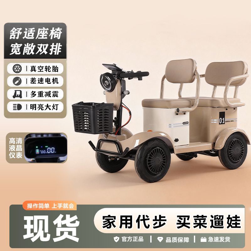老年代步车双排座椅老人电动车家用可接送孩子残疾老年四轮助力车