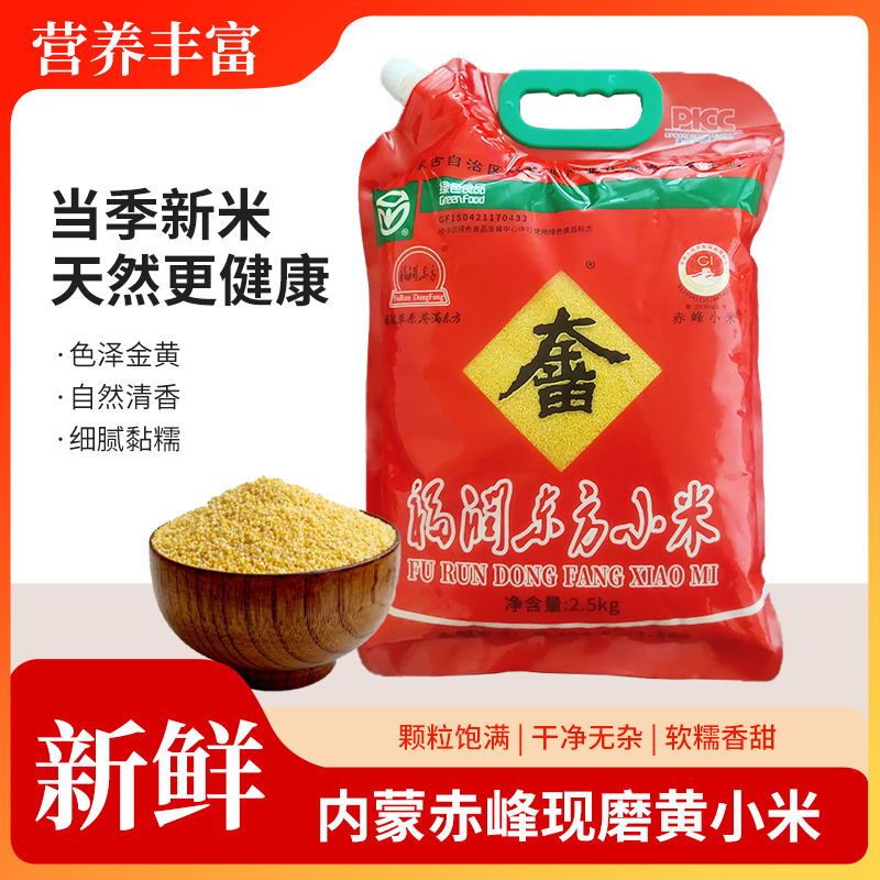 2025内蒙古赤峰大金苗黄小米粒粒金黄营养健康香糯好煮新鲜直达
