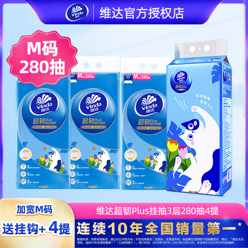 维达壁挂式印花抽纸底部挂抽整箱家用面巾纸母婴厚款柔软亲肤纸巾