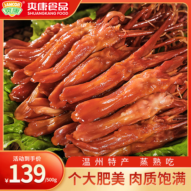 SANCOR/爽康大号生鸭舌温州特产温州鸭舌真空包装250g*2包