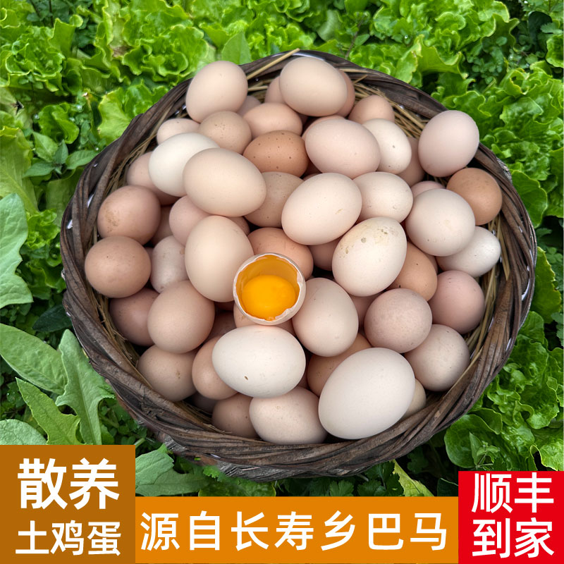 广西巴马散养土鸡蛋农家山上放养30枚2-2.5斤左右个头偏小