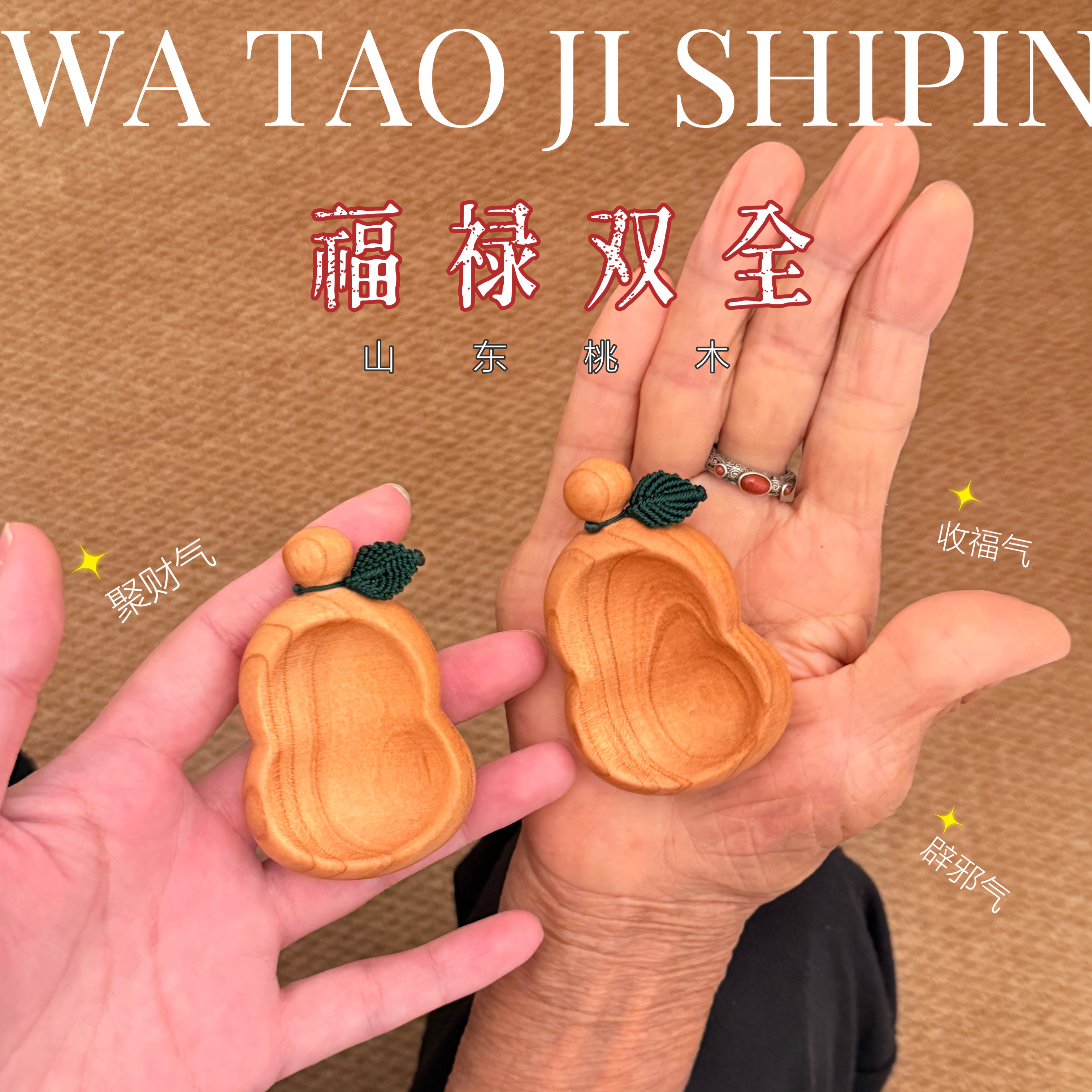 「凹扁葫芦」山东桃木手把件 旺/财/驱辟整木原产地直发 手盘好rua~