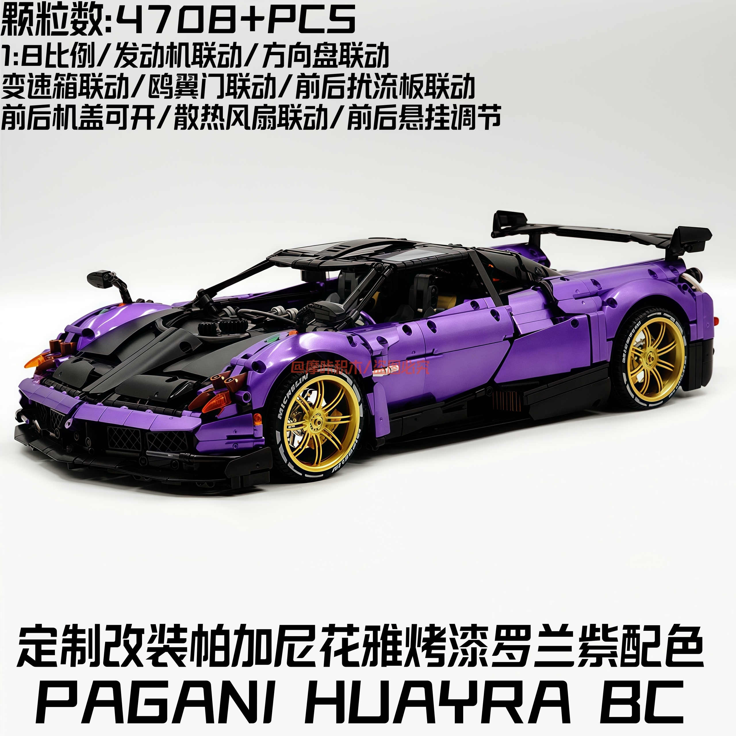 MOC帕加尼Huayra花雅烤漆罗兰紫配色积木跑车拼插模型玩具改装