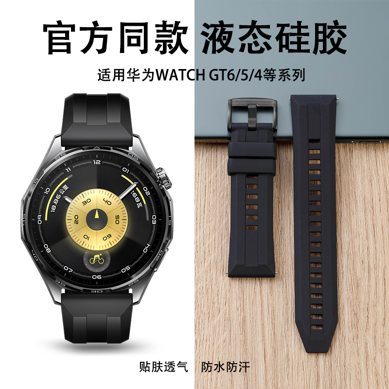 鸣铎适用华为GT6手表gt5/4表带Watch5男款雅丹黑官方同款硅胶腕带