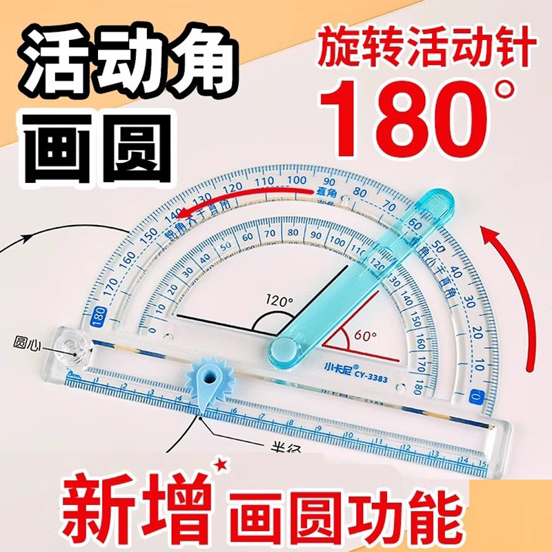 活动角教具小学生二四年级角的初步认识锐角钝角画角度量角演示器