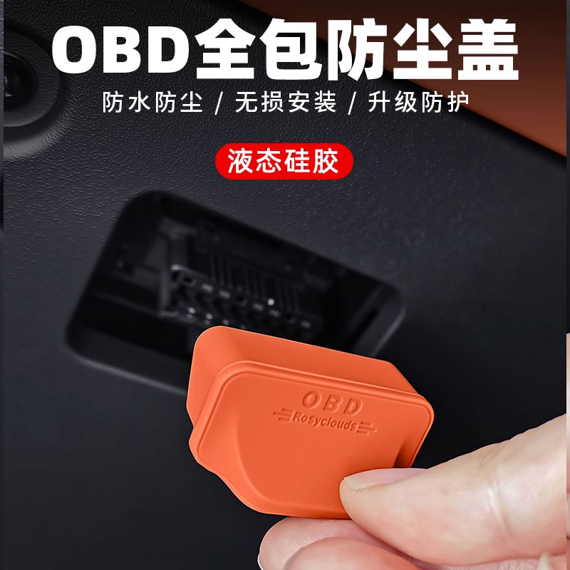 长安OBD小物件硅胶保护盖CS75逸动uniz车载电脑诊断防尘防水罩