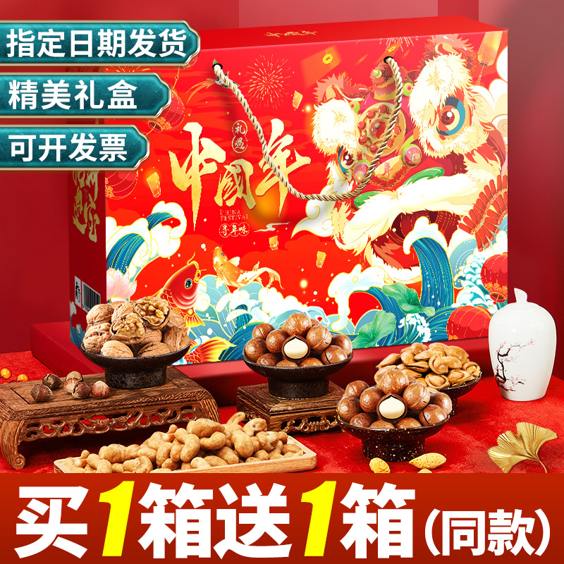 【拍1箱发2箱】年货高档坚果礼盒装零食大礼包过年送长辈礼品走亲戚