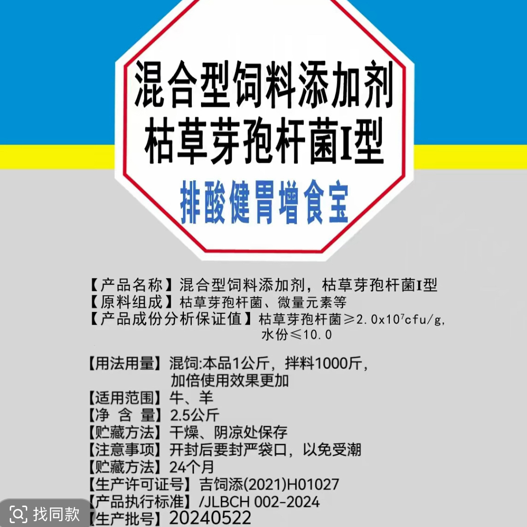排酸健胃增食宝，长期拌料预防蹄叶炎，腐蹄病，一桶拌料2500斤