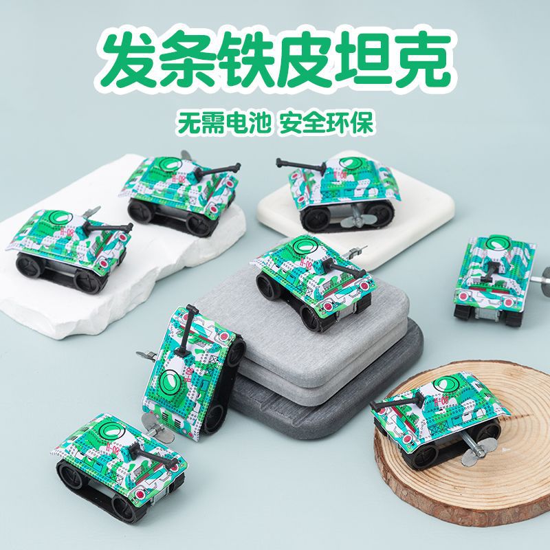 铁皮发条坦克上弦小动物80后经典怀旧上链发条玩具益智礼物