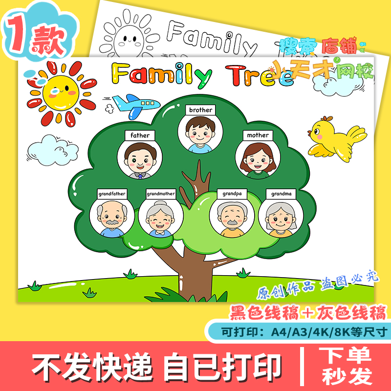 我的家庭树英语手抄报模板电子版小学family tree家谱一男孩f842