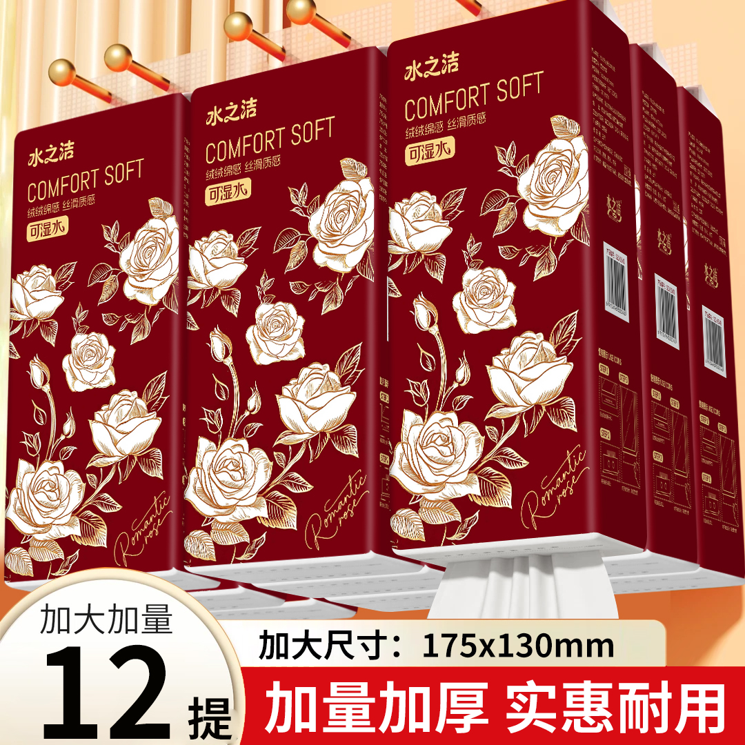 【到手12提】新年悬挂式抽纸可湿水面巾纸家庭装餐巾纸厕纸原生木浆