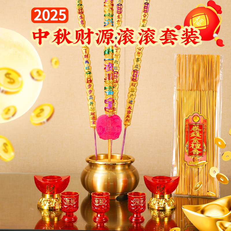 2025年新款潮汕中秋拜月娘家用檀香蜡烛