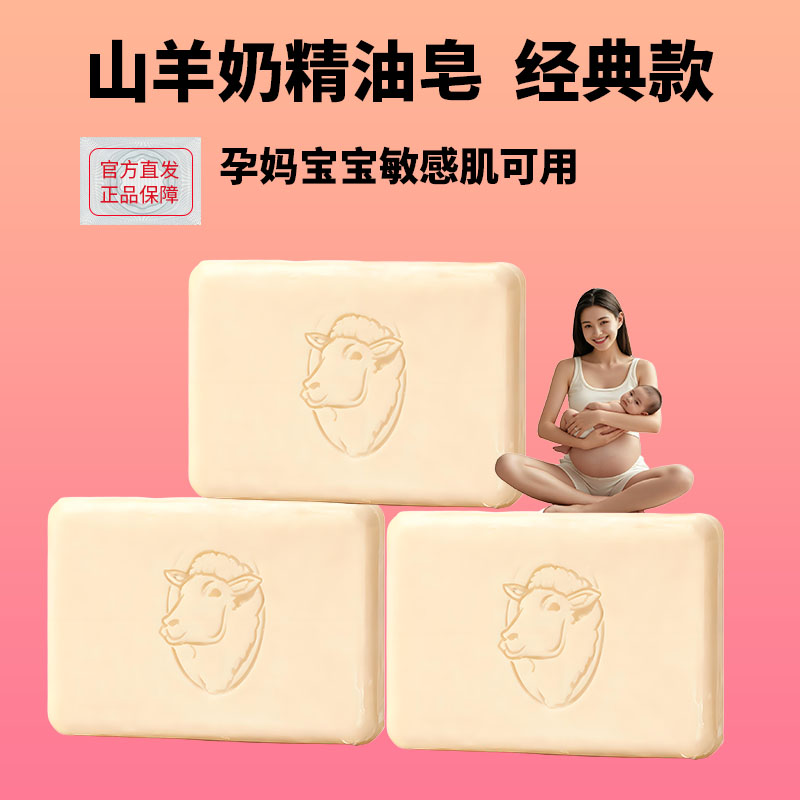 【澳洲山羊奶皂】孕妇宝宝儿童可用精油手工香皂洗脸洁面沐浴澡肥皂