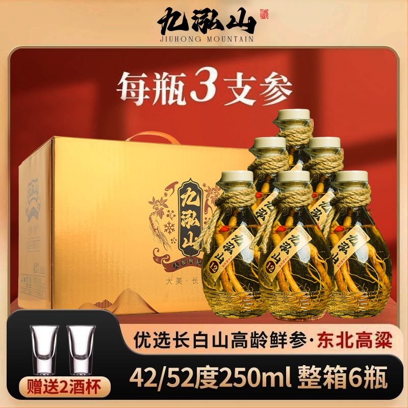 九泓山人参枸杞酒东北特产正宗小酒一箱6瓶【三根参】42°-52°
