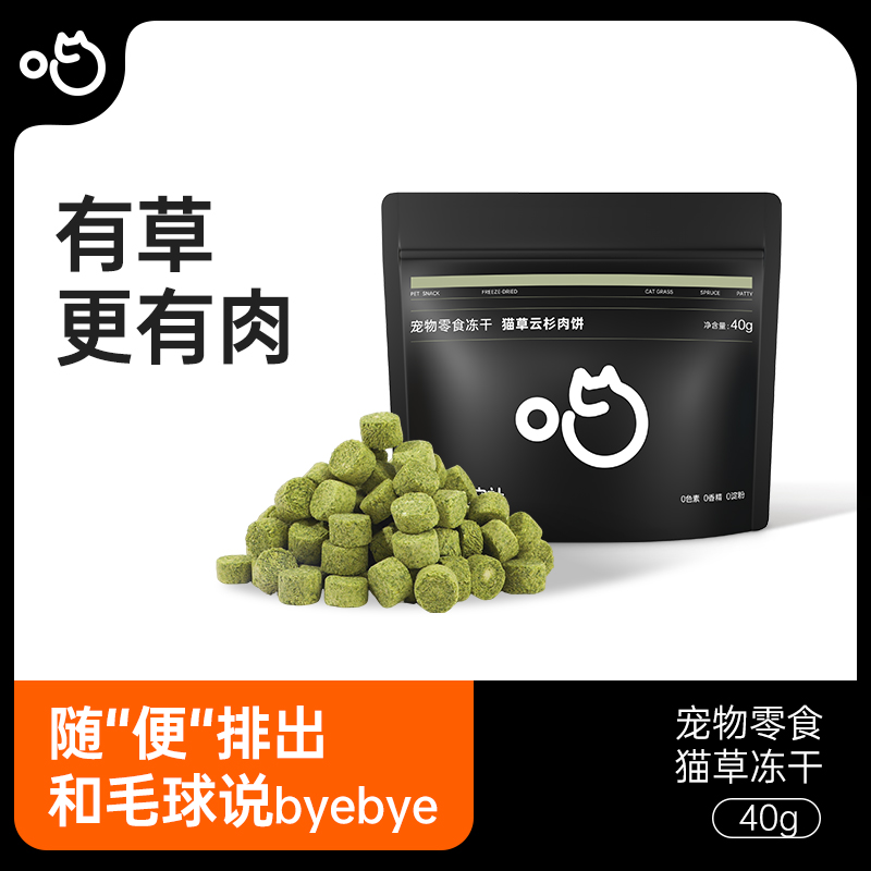 喵咪颜究社猫草冻干肉粒营养猫咪磨牙棒猫草粒零食冻干