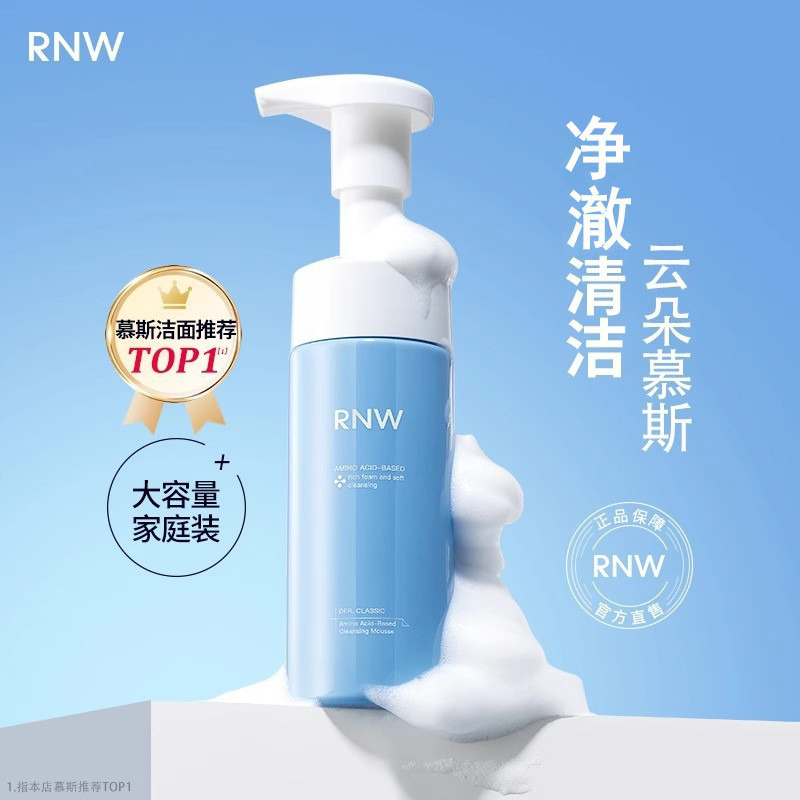 rnw护肤品洁面氨基酸型泡沫洁面清洁控油保湿补水男士洗面奶推荐
