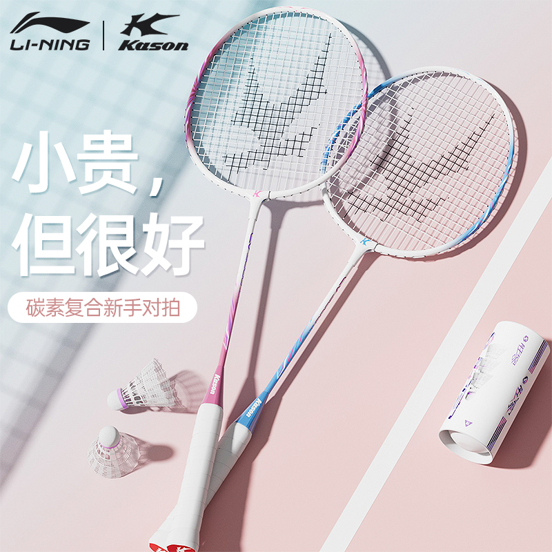 LI-NING/李宁羽毛球拍凯胜官方正品碳素专业超轻单双拍耐打套装