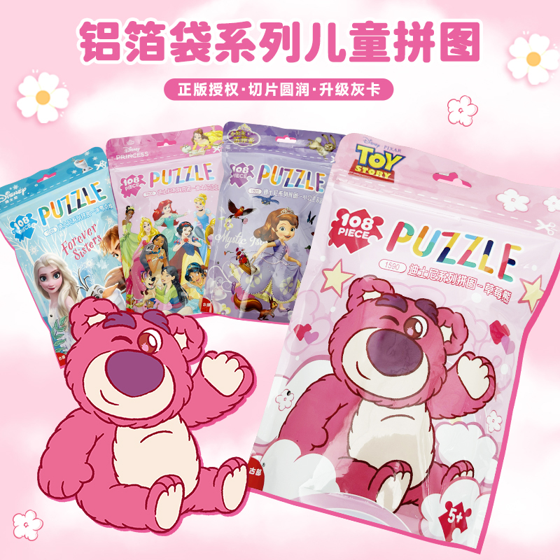 迪士尼儿童拼图铝箔袋48/108片卡通3-6岁宝宝益智玩具创意