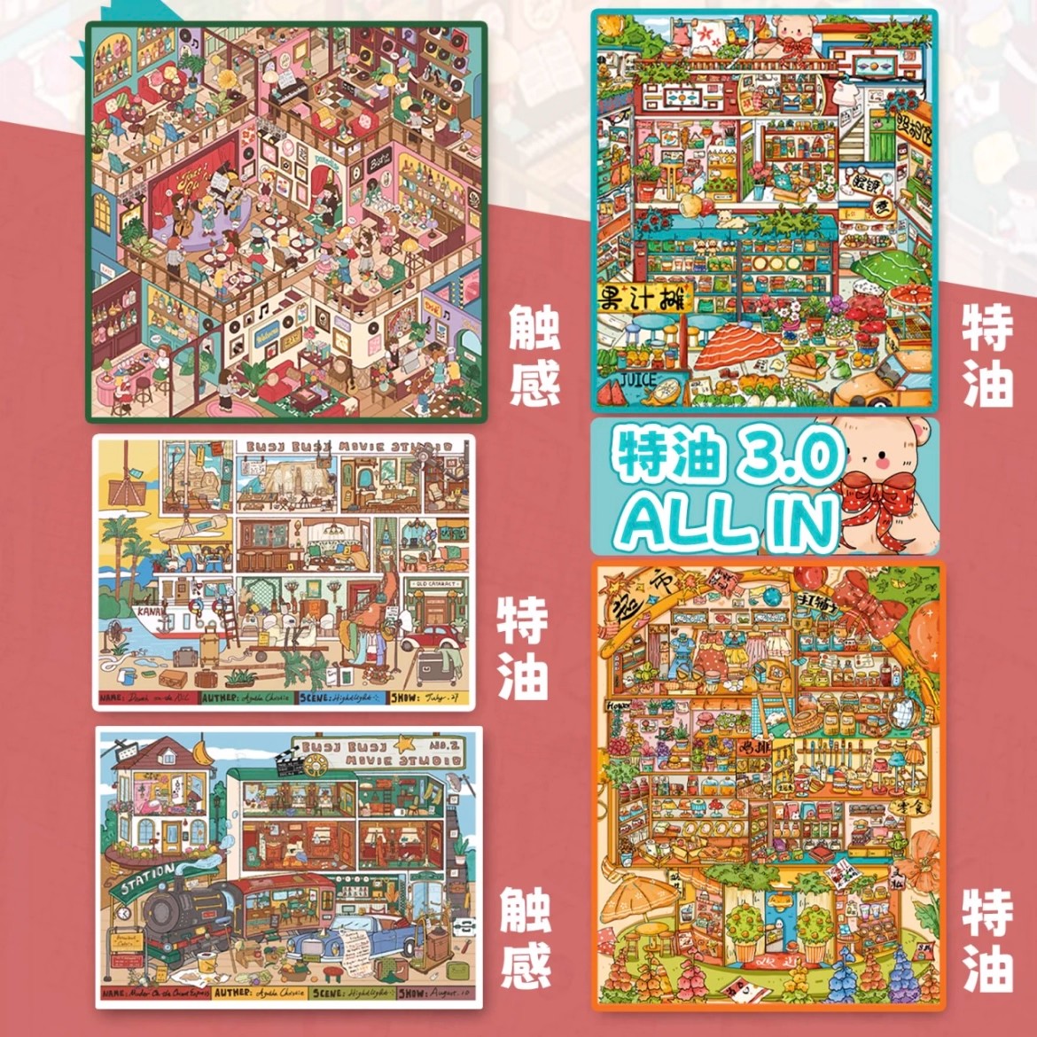 朝釉3.0系列3D立体造景贴纸造景微缩场景diy贴纸解压手账玩具贴纸