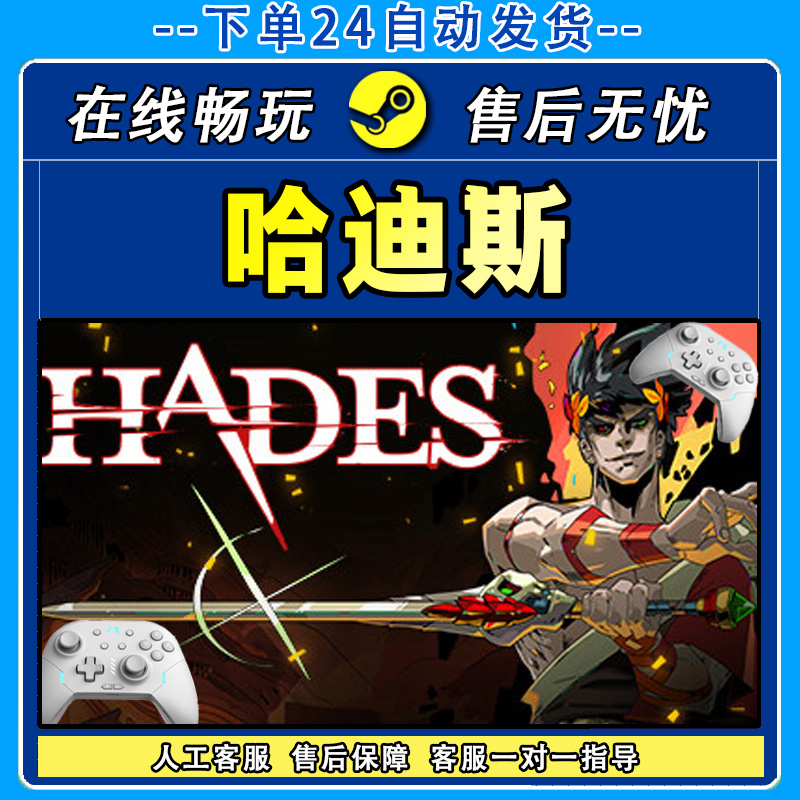 哈迪斯Hades STEAM 游戏手柄 PC电脑 手柄入库畅玩