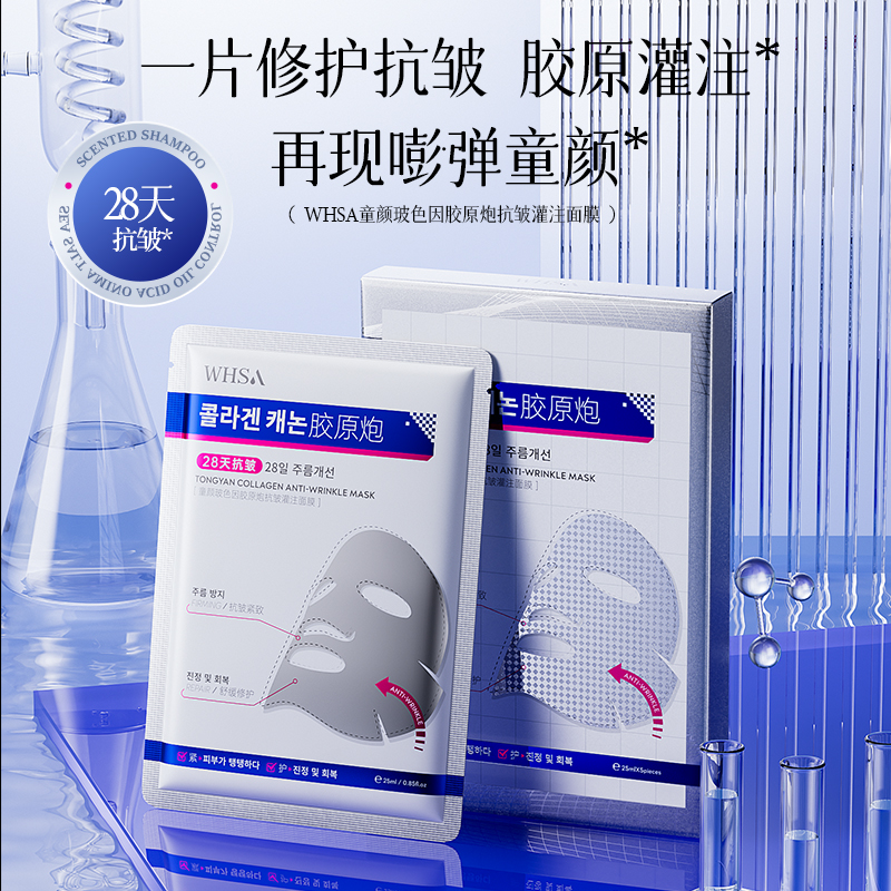 【三盒五盒囤】Whsa童颜玻色因胶原炮抗皱灌注面膜-盒装