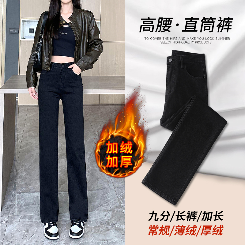 加绒黑色直筒牛仔裤女秋冬2025年新款高腰显瘦冬季窄版烟管裤子潮