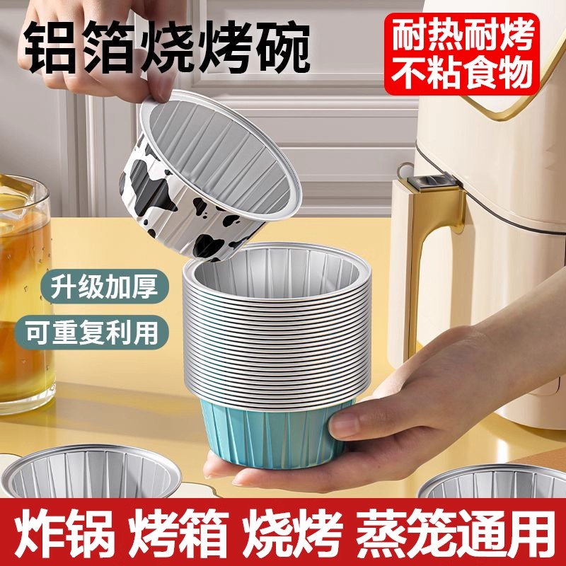 【30只】餐厨悦加厚耐高温空气炸锅专用纸锡碗铝箔小号布丁杯锡纸杯