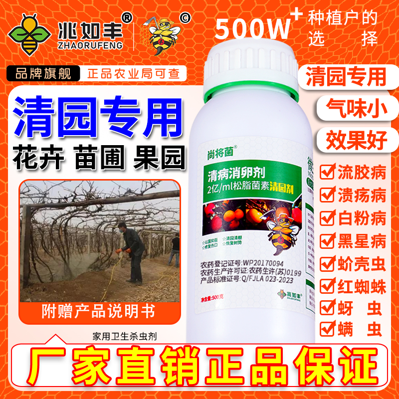 兆如丰清病消卵剂果树大棚清园剂清病菌增强树势家用卫生杀虫剂