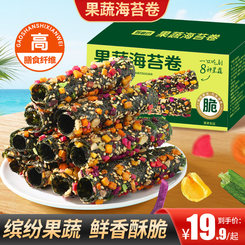 【买2送1】果蔬海苔卷8种果蔬高膳食纤维鲜香酥脆儿童零食健康营养