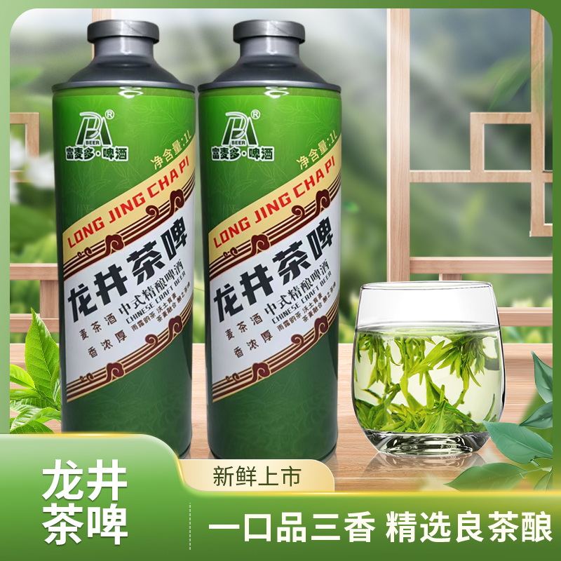 富麦多中式精酿啤酒茶啤一款啤酒三香合一原麦汁浓度12度原浆礼盒