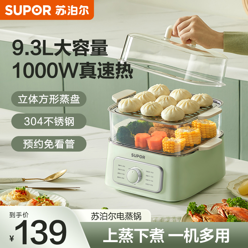 苏泊尔蒸菜家用双层蒸箱厨房专用大容量蒸煮一体机多功能电蒸锅