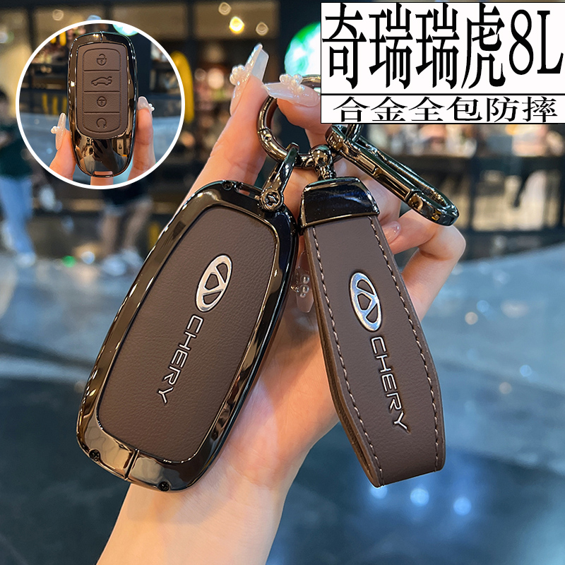 适用奇瑞瑞虎8L钥匙套豪华尊贵版两驱高档合金2.0T改装汽车包壳扣