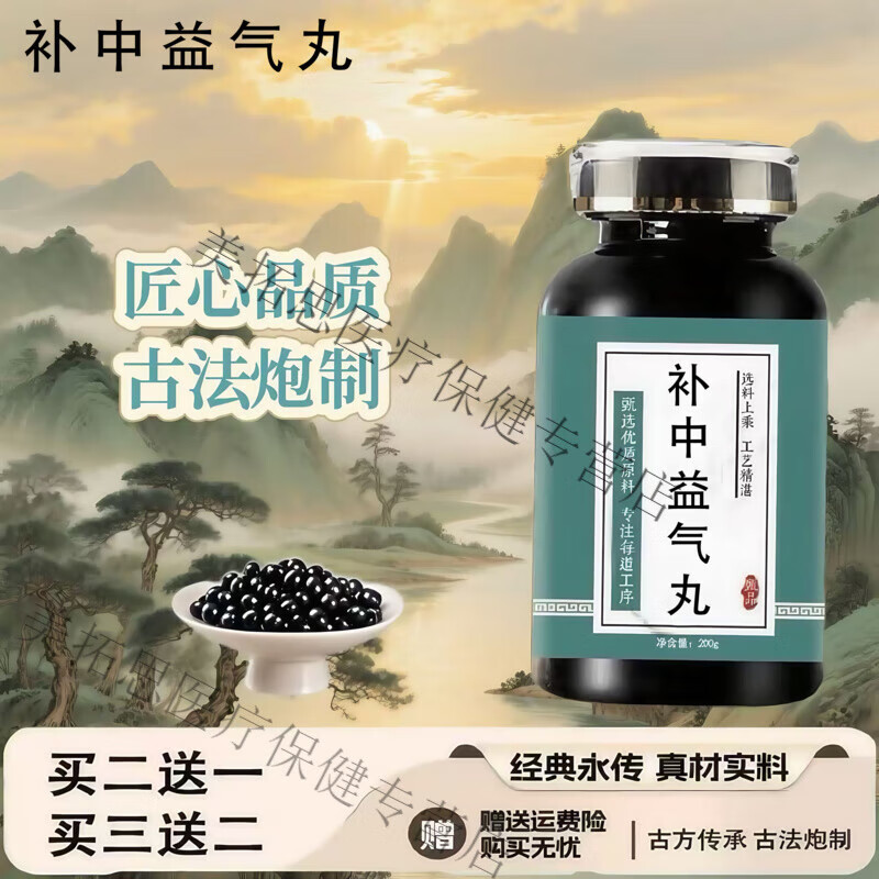 北京同仁堂补中益气i丸浓缩丸（200克/瓶）大瓶装 古法炮制原方配