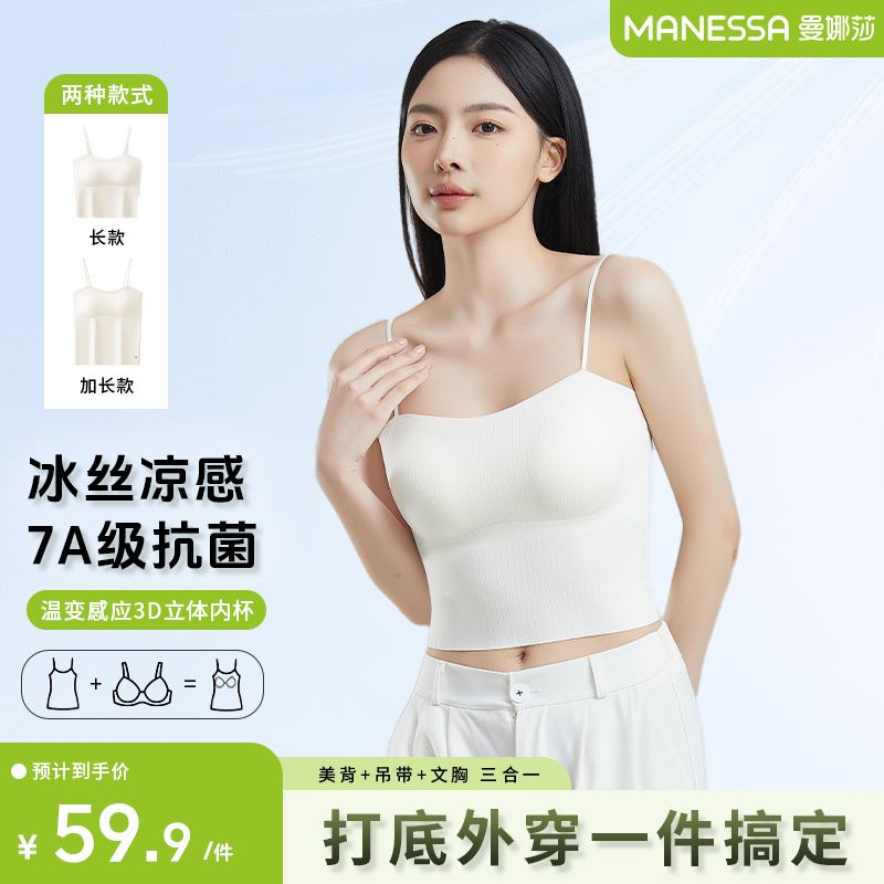 曼娜莎百搭带胸垫背心文胸一体式吊带内搭打底凉感美背防走光