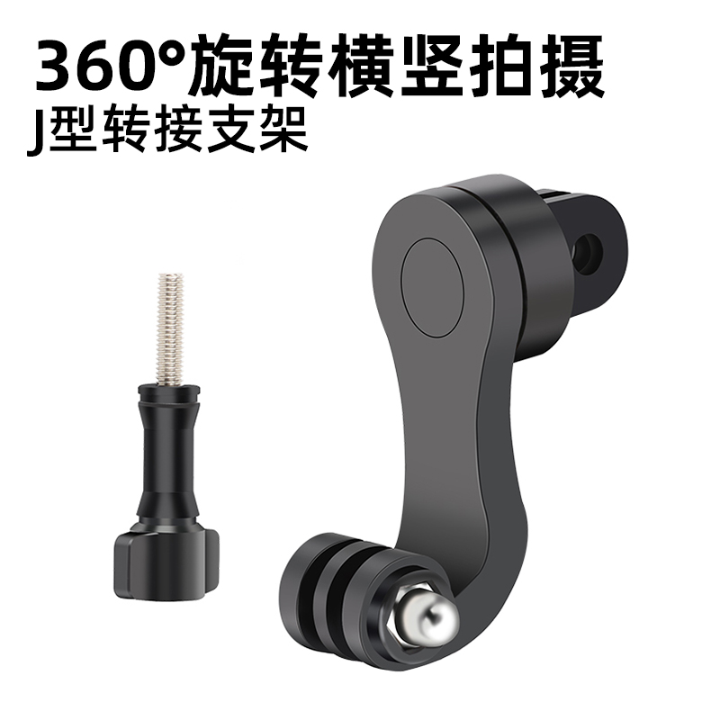 拍乐途Insta360配件gopro action6/5/4居中竖拍转接头横竖拍支架