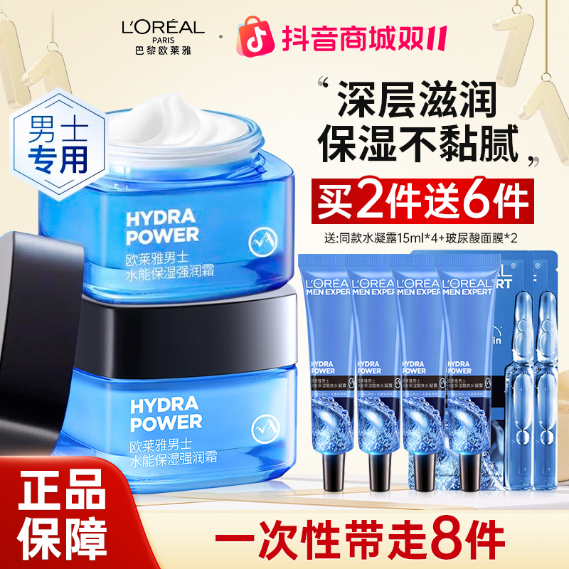 欧莱雅男士面霜脸部补水保湿强润霜护肤品乳液控油提亮擦脸油