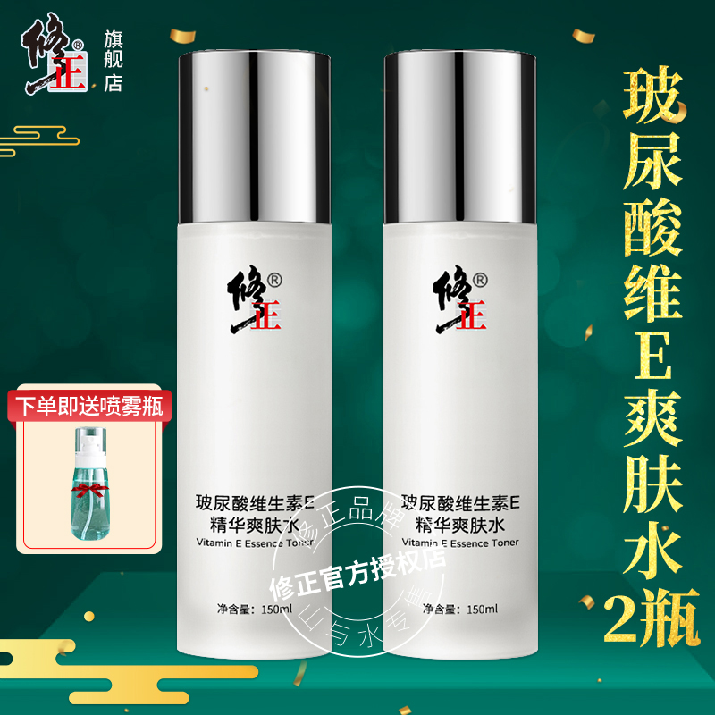 2瓶【爽肤水】补水淡纹淡斑印修正玻尿酸维生素E精华爽肤水150ml