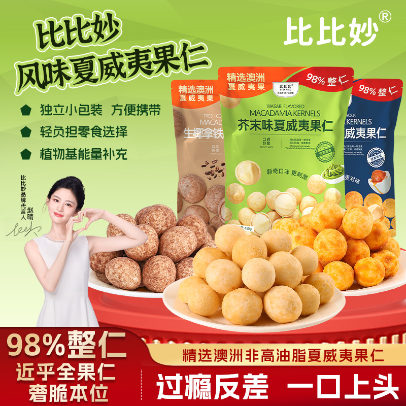 【98%整仁】芥末味夏威夷果仁精选澳洲夏果非油炸健康休闲坚果零食