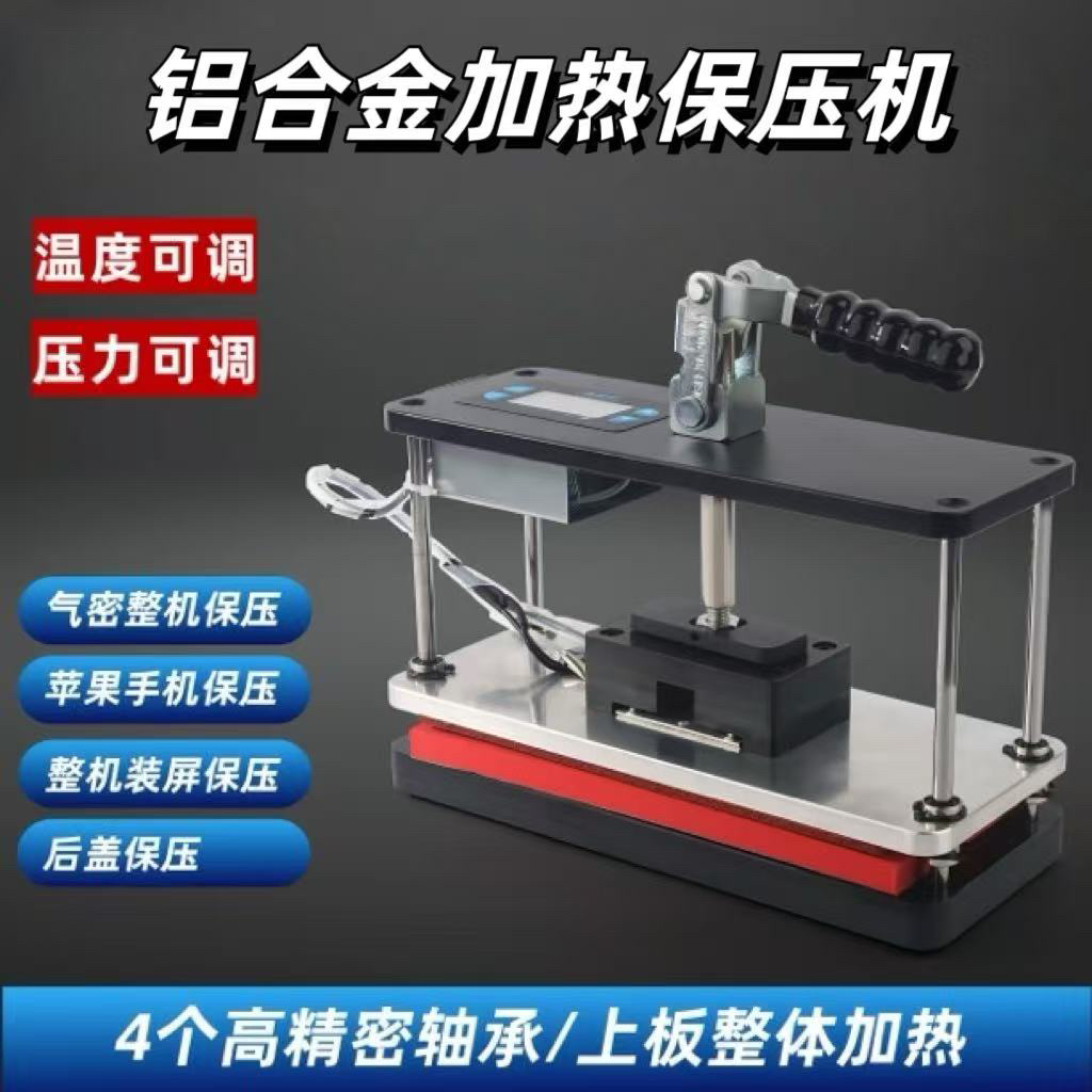 手机恢复气密性铝合金新款手动保压机多功能一体加热升降可移动
