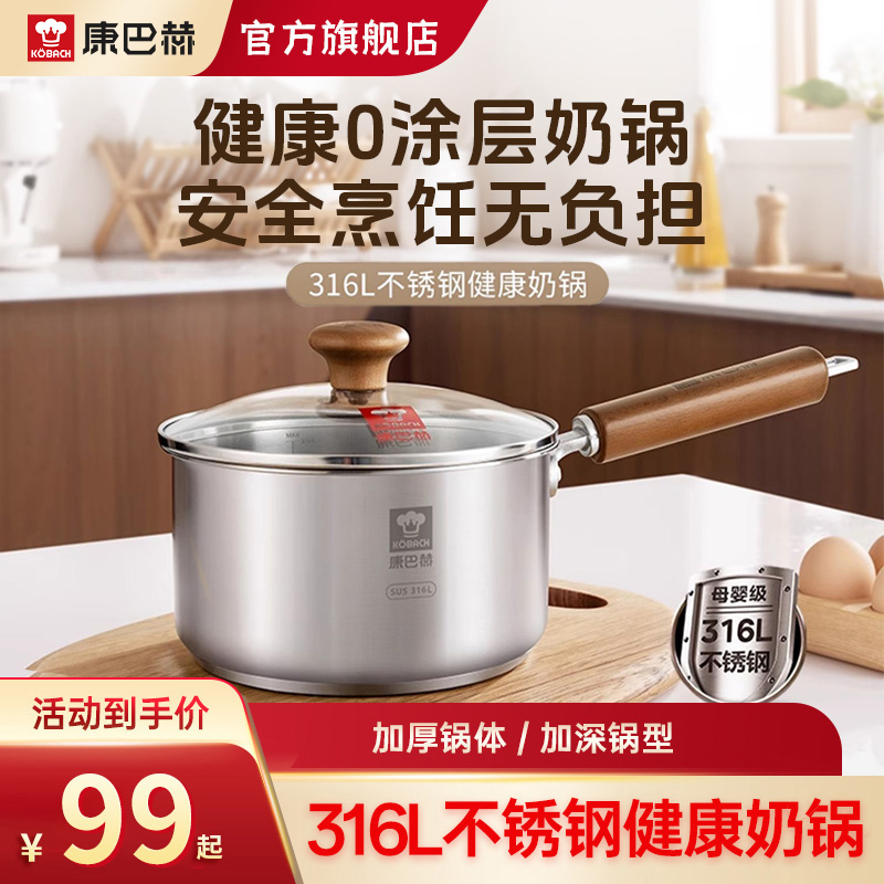 康巴赫奶锅316L不锈钢宝宝辅食锅家用无涂层雪平锅泡面锅