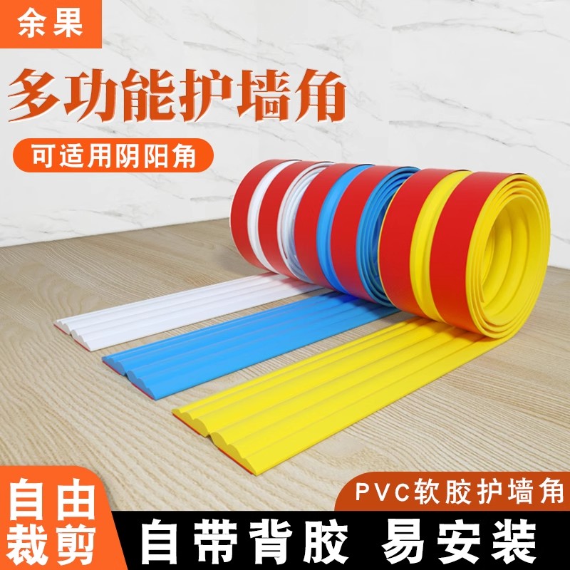 宝宝环保条自粘阴角护角pvc直角包边PVC加宽背胶护墙角保护条