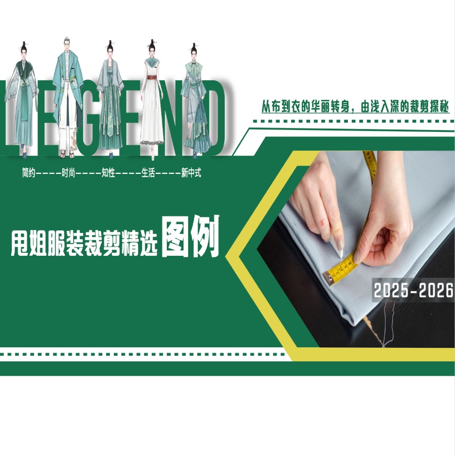 甩姐服装裁剪图例第二本