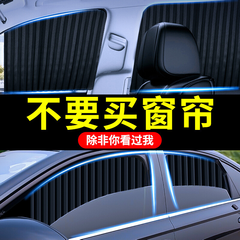 25款升级汽车遮阳帘磁吸式轨道隐私窗帘伸缩遮光晒隔热窗磁吸窗帘