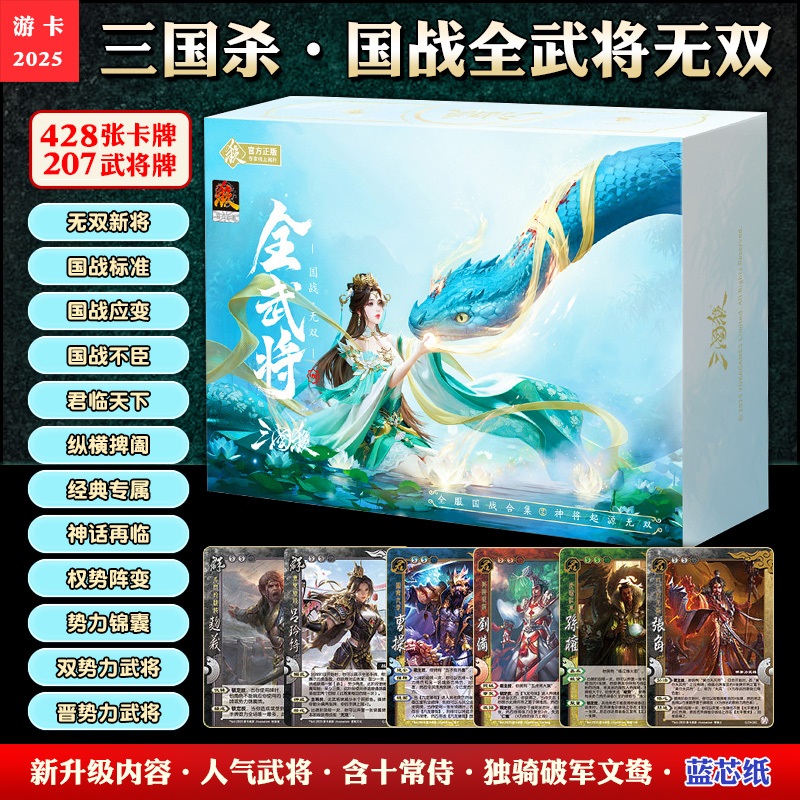 【塑封】三国杀卡牌全套国战全武将无双篇神将野心家君王纵横将桌游