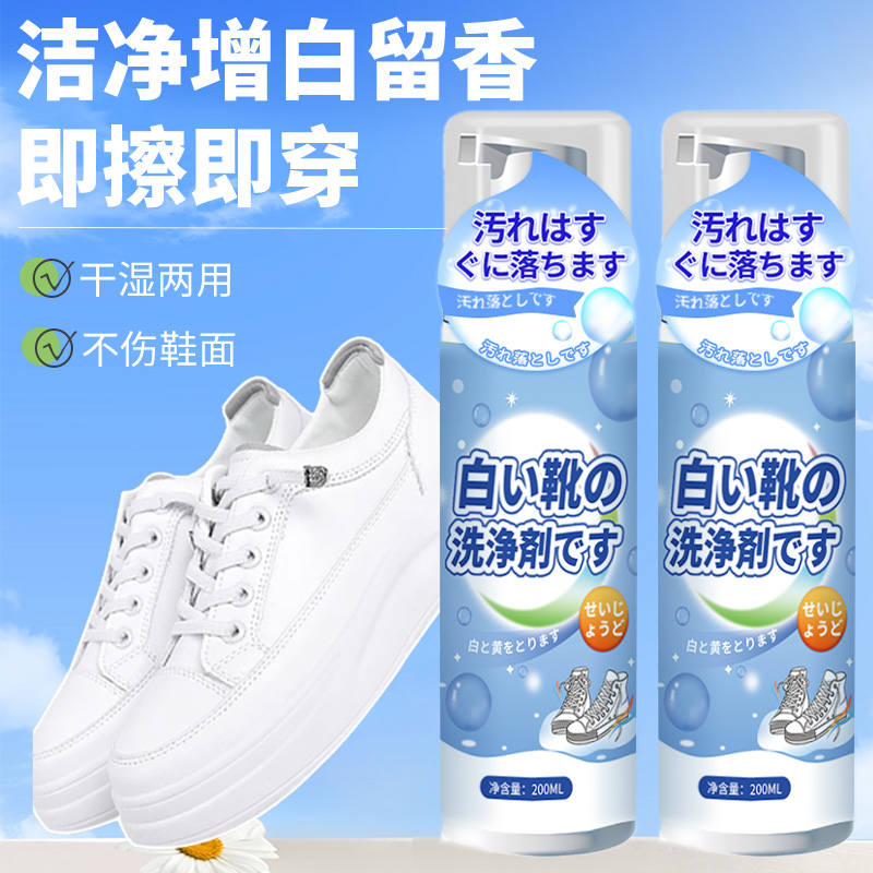 小白鞋清洗剂去污泡沫绵密免洗清洁剂擦鞋子白球鞋网面鞋不伤鞋面