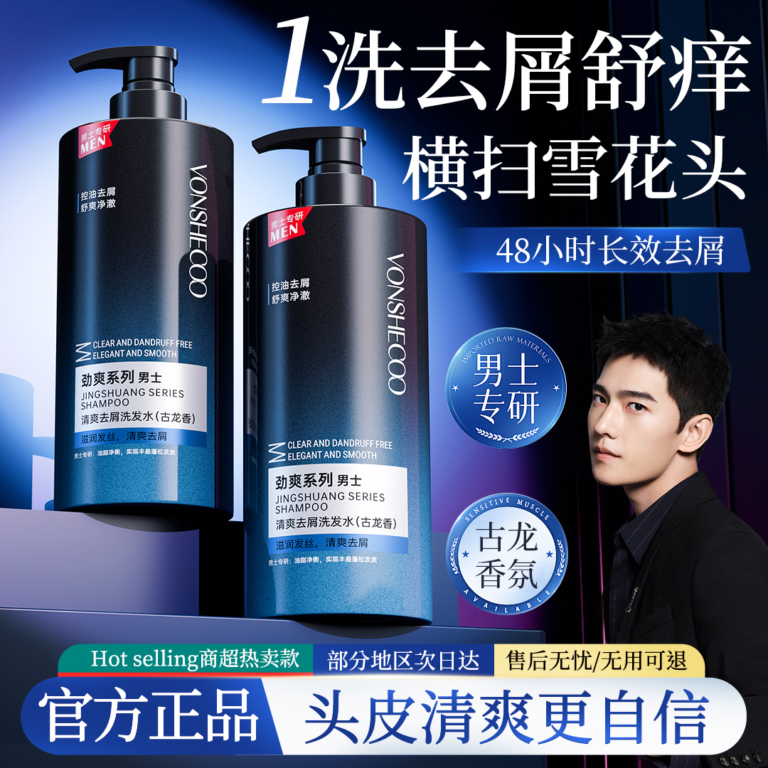 【官方推荐】蔚蓝古龙香男士洗发水清爽去屑控油持久留香洗头膏露